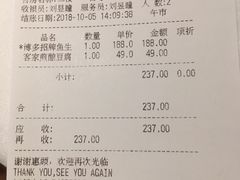 账单-博多新记·粤菜(复兴店)