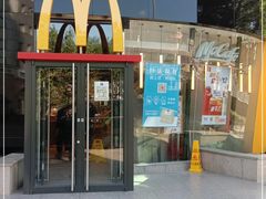 门面-麦当劳(展览路店)