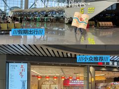 -广州白云国际机场-T2航站楼
