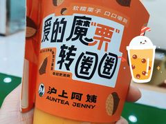 -沪上阿姨·精选茶饮(惠山万达店)