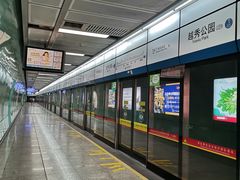 -越秀公园(地铁站)
