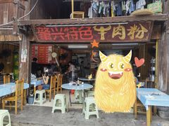 -肇兴特色牛肉粉