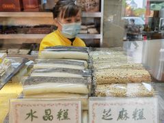 -四宜糕团店(南大街店)