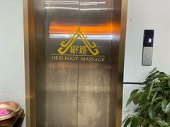 -和子足浴SPA会馆(东方之门店)