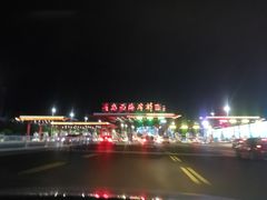 -西海岸生态观光园