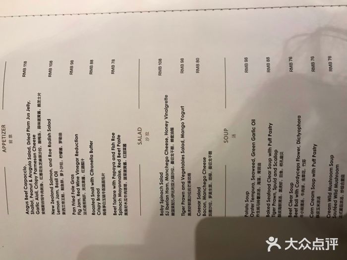 王品牛排(上海仙霞店)菜单图片