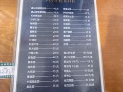 -兴福老面馆(寺路街店)