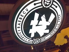 -梨花自助烤肉(西三旗万象汇黑金店)