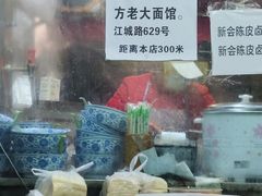 -方老大馄饨(抚宁巷店)