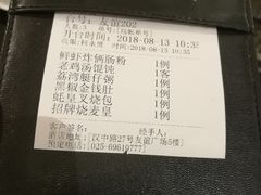 账单-狮王府淮扬菜(新街口友谊店)