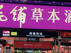 -南昌西站