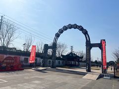 -镇江中国醋文化博物馆