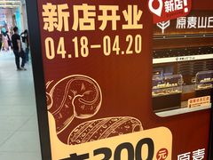 -原麦山丘(超极合生汇店)