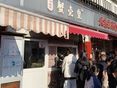 -江南蟹壳皇(新民桥店)