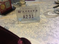-太平馆西餐厅(北京路店)