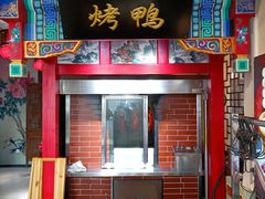 -恭敬李·烤鸭(天坛北门店)
