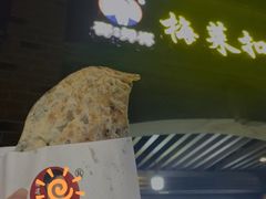 -邵建华师傅梅菜扣肉饼(麓山总店)