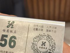 -怡园饭店-餐厅(四望亭店)