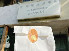 -野草莓自由市场