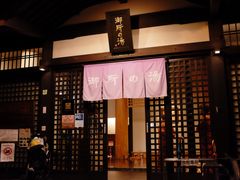 -城崎温泉 外七汤