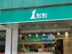 门面-1点点(新会店)