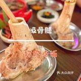 上海探店 | 超大网红筒骨『骨大力牛骨煲』🦴