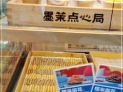 -墨茉点心局(国金街店)