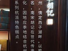 -南宋胡记(杭州体育场路店)
