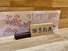 -鮨乐亭Omakase·海胆宴