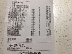 结账单-海底捞火锅(金花路店)