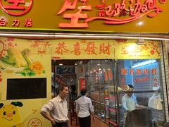 门面-合力居·生记路边鸡(北京路店)