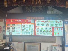 -同得兴 Since·1995 传统苏式面馆(嘉馀坊店)