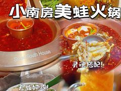 -小南房鲜美蛙火锅(北苑店)