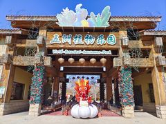 -南宫五洲植物乐园