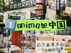 -Animate(工人体育场东路店)