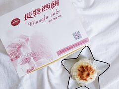 鲜肉月饼-长发西饼(临顿路店)