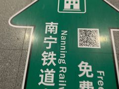 -南宁东站