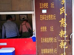 -李氏憨粑粑(文林街店)