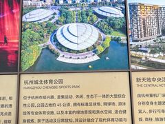 -杭州城北体育公园