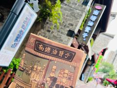 -南塘油赞子(南塘店)