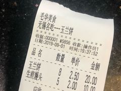 账单-毛华美食(清扬路店)