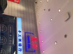 -墨茉点心局(梅溪湖新天地一店)