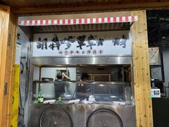 -胡犇嗲单车烧烤(坡子街店)