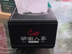 -湖南人家湘菜馆(镇江路店)