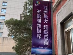 -天幕新彩云国际影城(激光巨幕店)