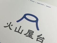 -火山屋台(新街口店)