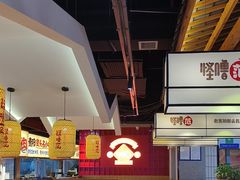 -怪噜范·老贵阳街头名小吃(鸿通城店)