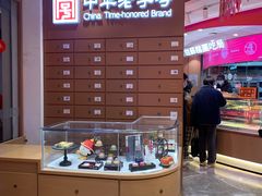 -稻香村(观前街店)