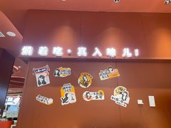 -黄记煌三汁焖锅(首创奥特莱斯店)