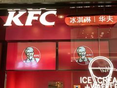门面-肯德基(宁波万达店)